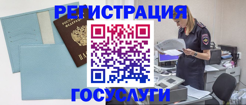 временная регистрация собственник в Куровском