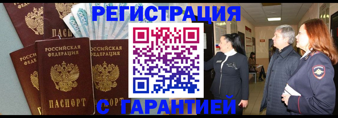 временная регистрация поиск в Куровском